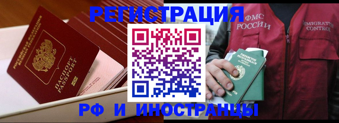 временная регистрация купить в Валуйках